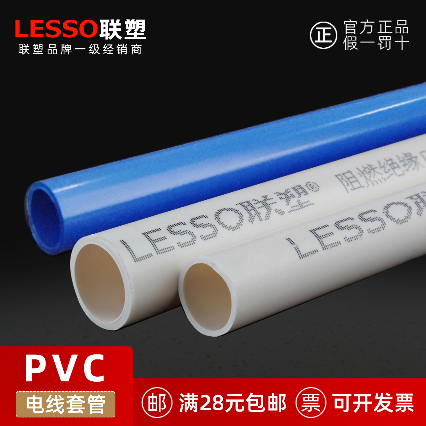 联塑绝缘阻燃pvc电工套管