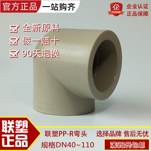 联塑牌PPR水管配件40 50 63 75 90 110mm等径弯头 正弯 配件 灰色