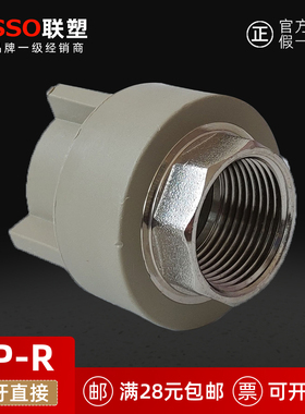 灰色联塑PPR40 50 63内螺纹直通1.2寸 1.5寸 2寸不锈钢内丝牙直接