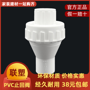 联塑PVC止回阀给水塑胶20 32逆止阀防倒流阀门带球型单向阀止