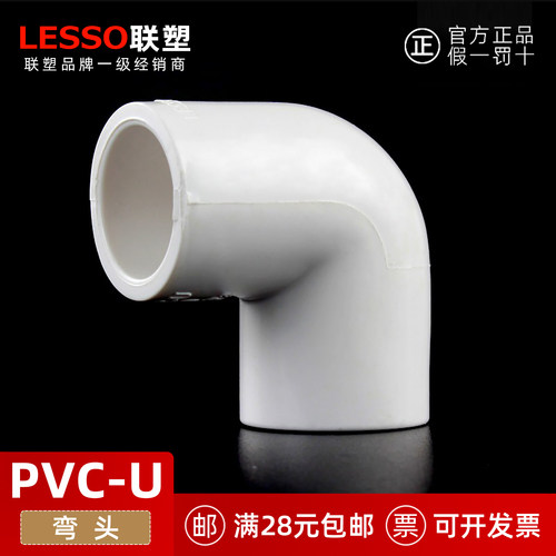 联塑PVC给水管90度等径弯头