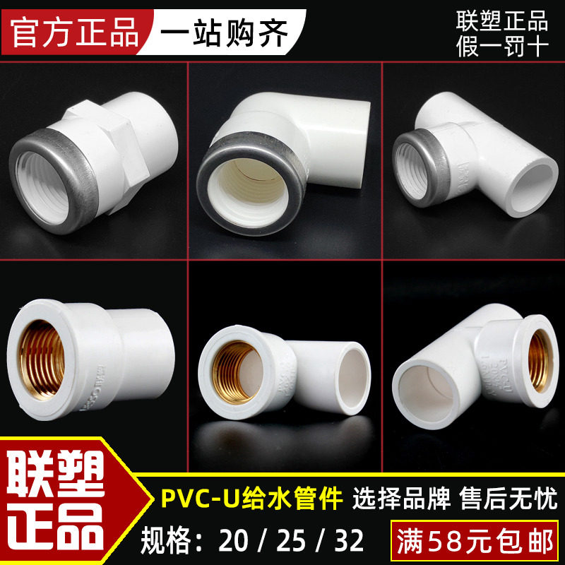 联塑PVC-U给水配件家用自来水管内螺纹丝管件直通弯头三通胶水接_虎窝淘