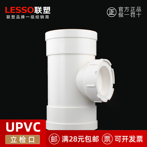 联塑110mmpvc立管检查口