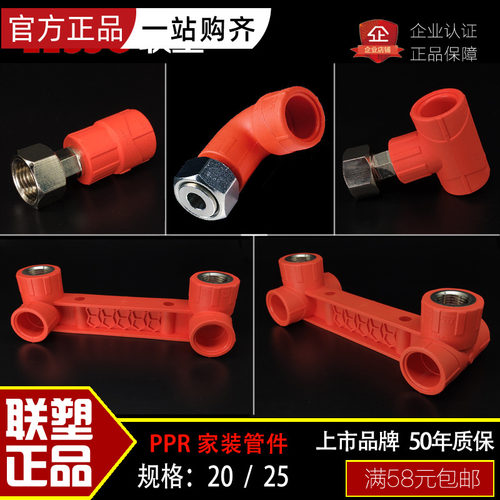 联塑正品红色钻石PPR家装20 25活接头 热水器接头 双联座弯头三通