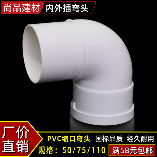 PVC50内外插弯头75内外接缩口弯头90度110雨水接弯头地漏移位配件