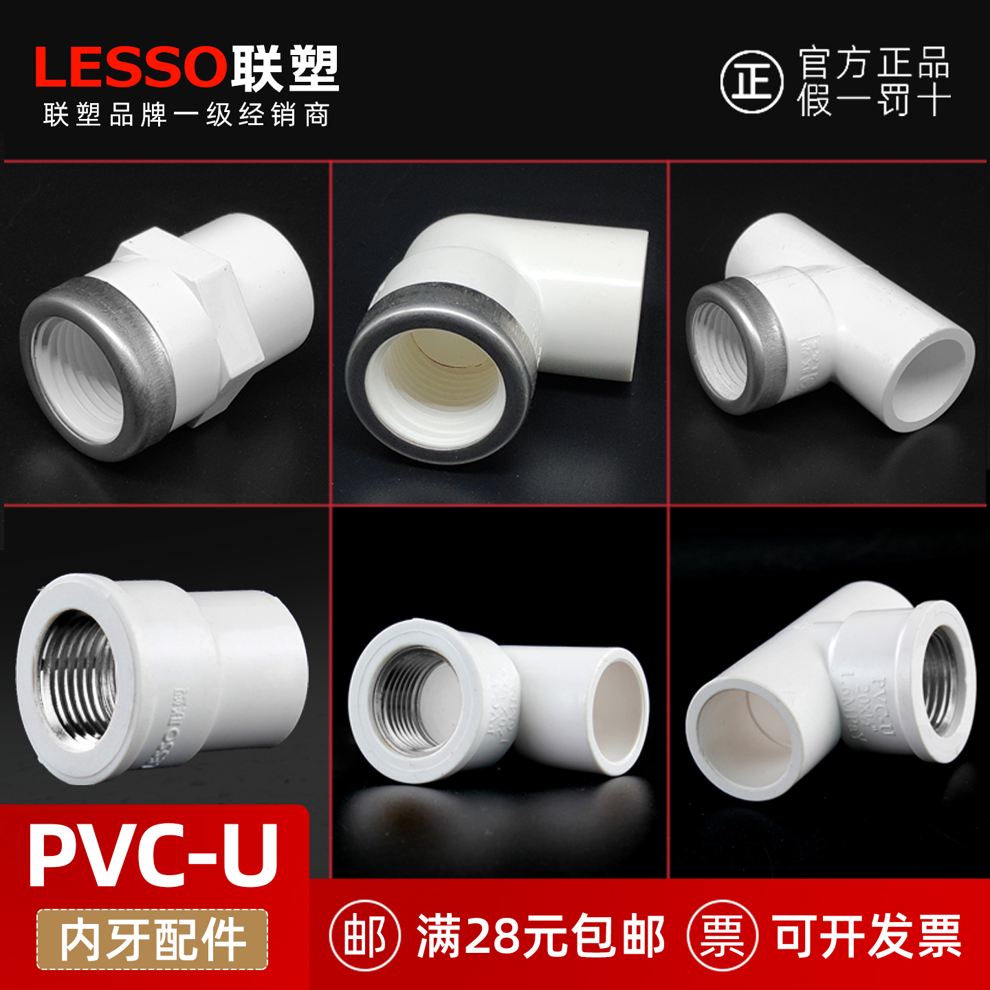 联塑内丝1寸25/32胶水接头20弯头