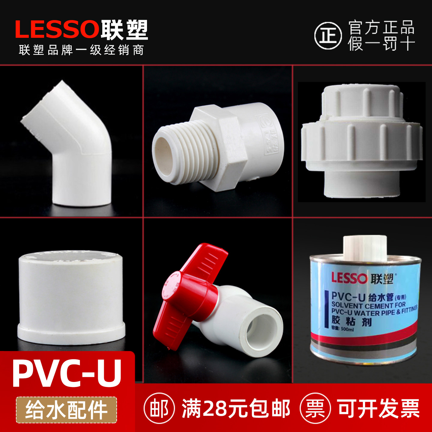联塑PVC水管配件给水管外丝直接20 25 4分活接堵管帽弯头球阀胶水