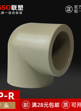 联塑牌PPR水管配件40 50 63 75 90 110mm等径弯头 正弯 配件 灰色