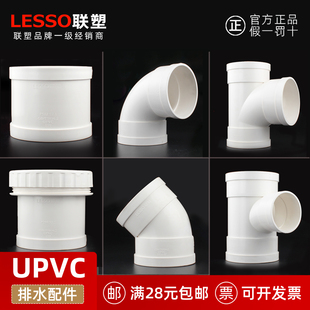 UPVC排水管配件50直通75弯头110三通90°等大弯异径三通45度小弯