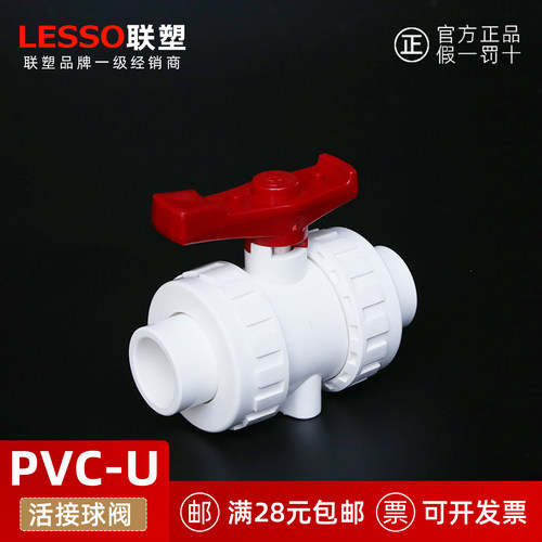 LESSO联塑20双活接式球阀