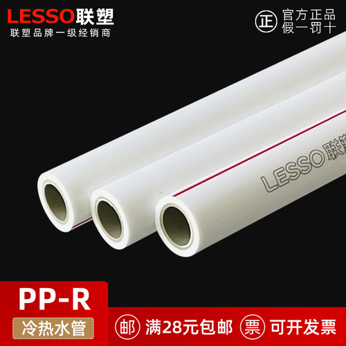 联塑正品ppr水管管材高端家装1寸