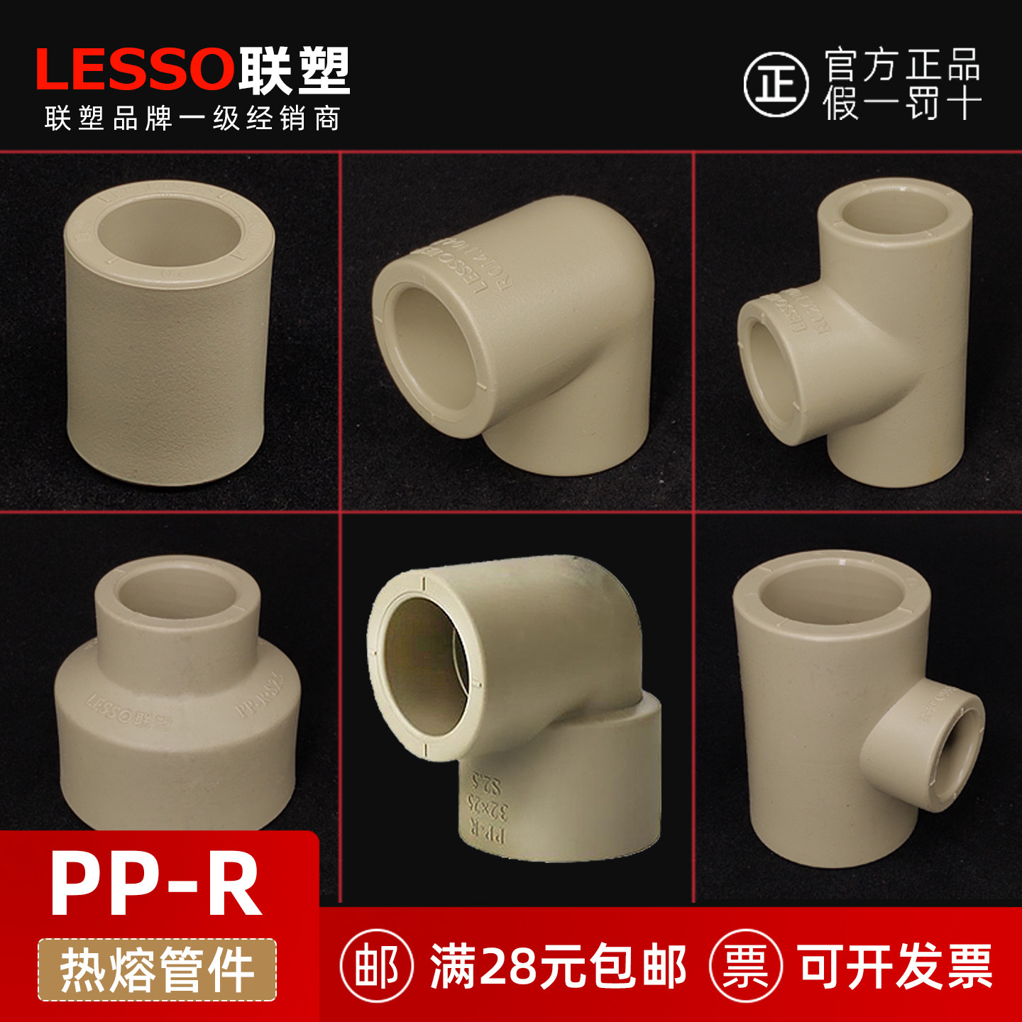 联塑PP-R冷热水管20 25 32等径 异径直通 弯接头 三通管 灰色配件