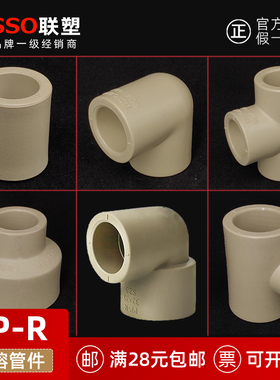 联塑PP-R冷热水管20 25 32等径 异径直通 弯接头 三通管 灰色配件