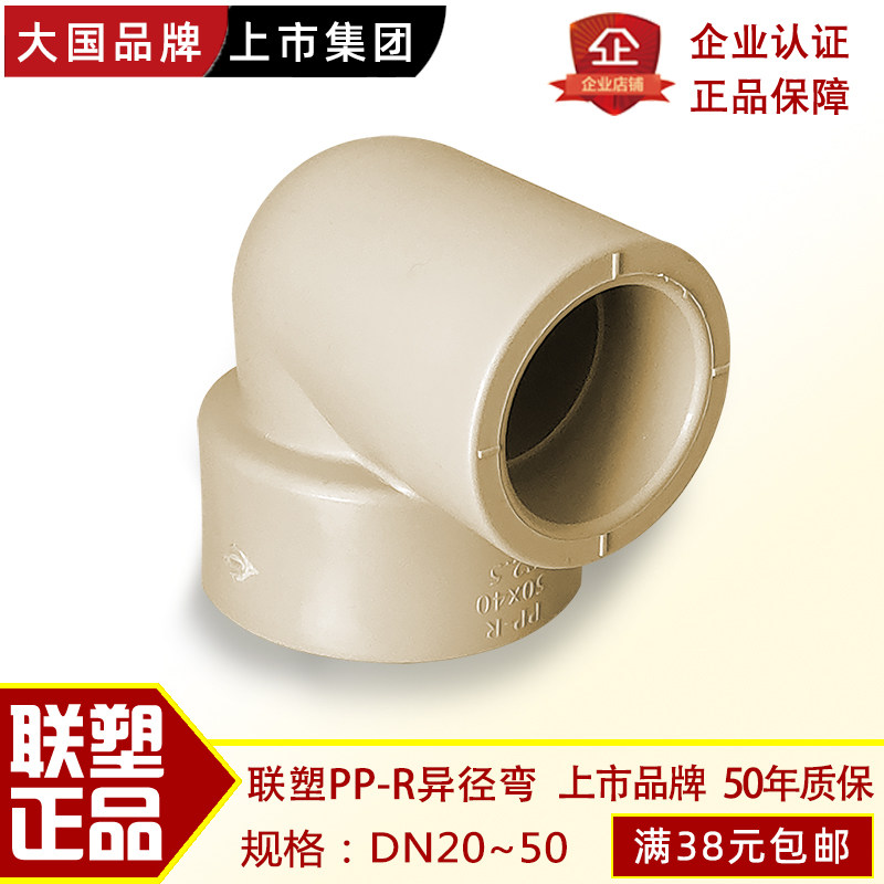广东联塑ppr异径弯头50 40 32 25 20变径大小弯头热熔冷热水管