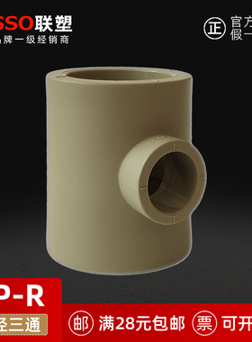 联塑PP-R灰色110 90 75x63 50 40异径三通 变径三通32 25热熔三通