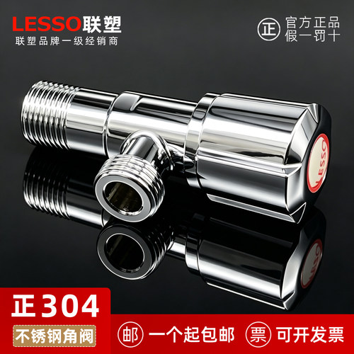 联塑三角阀加厚不锈钢