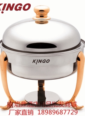 南洋精工KINGO餐厅宴会酒店 球型自助餐炉 电加热餐炉布菲炉 2301