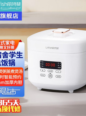 丽特斐家3L快速不粘内胆电饭煲
