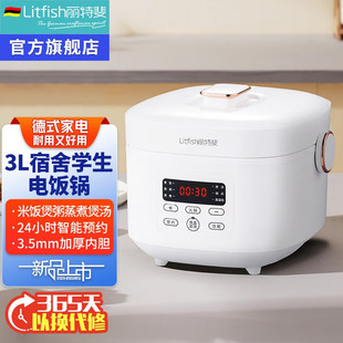 丽特斐家用电饭煲煮饭锅快速不粘内胆3L预约保温煲汤煮粥电煮锅