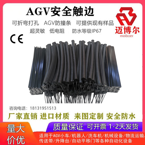 agv防撞条安全触边机械设备导电