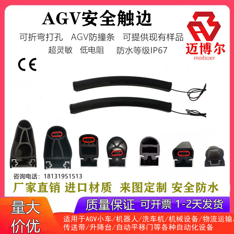 agv防撞条安全触边自动洗车机