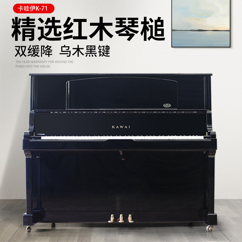 日本原装进口卡哇伊KAWAI高端专业演奏立式二手钢琴K71家用练习琴