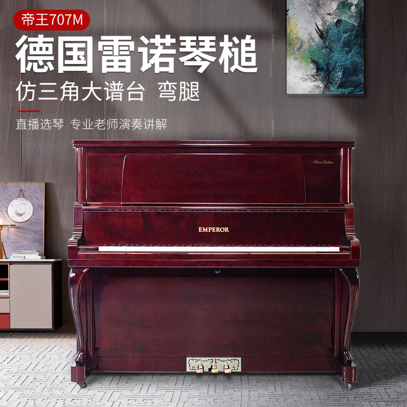 日本KAWAI旗下EMPEROR/帝王MY707M彩色高端专业演奏立式二手钢琴