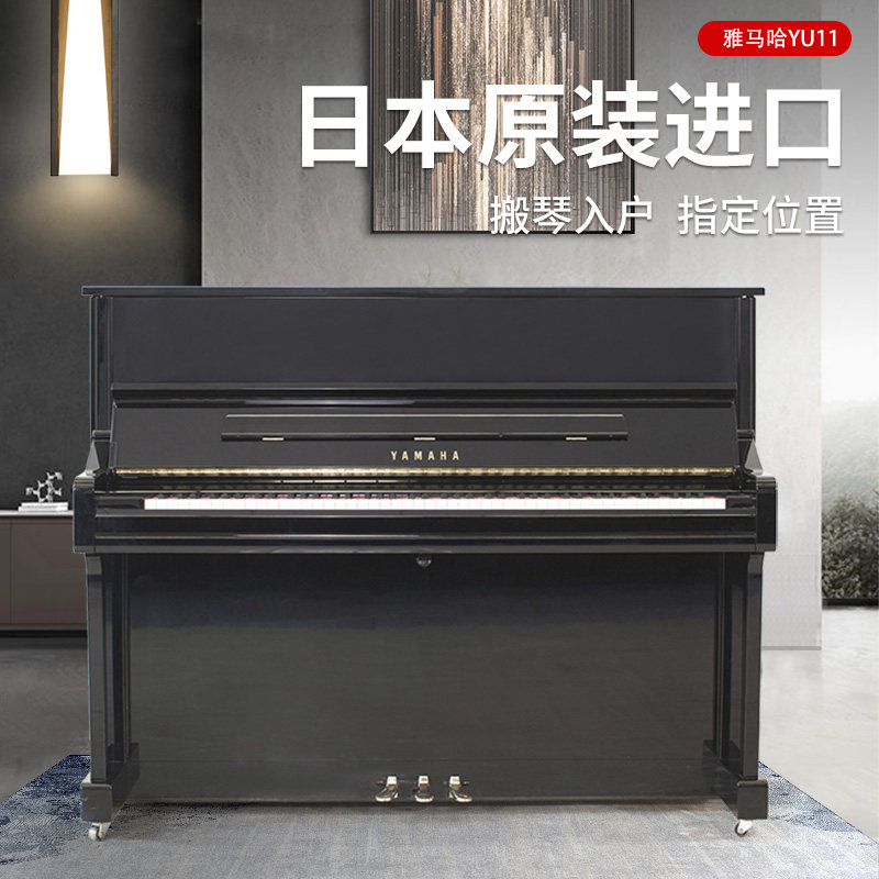 YAMAHA/雅马哈日本在售内销款高端专业演奏级真钢琴YU11立式钢琴