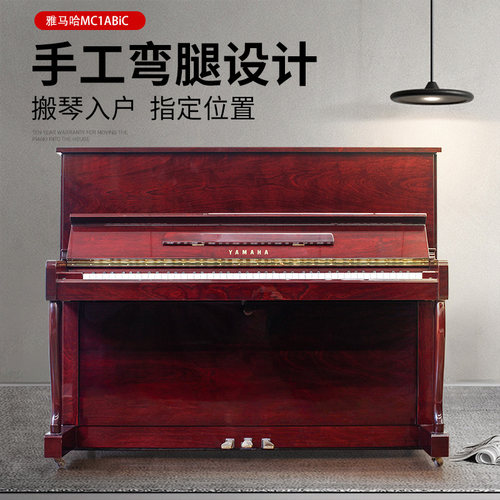 YAMAHA/雅马哈日本原装进口MC1ABiC酒红色高端专业演奏二手钢琴