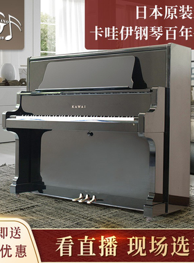 kawai钢琴专业演奏卡哇伊经典钢琴us50 /75/95立式二手钢琴清仓
