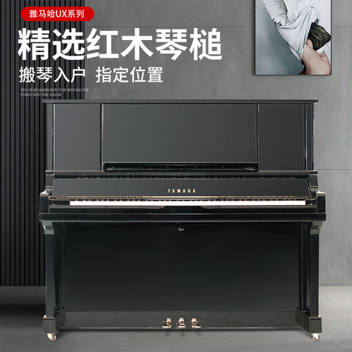 雅马哈大谱架专业演奏立式钢琴