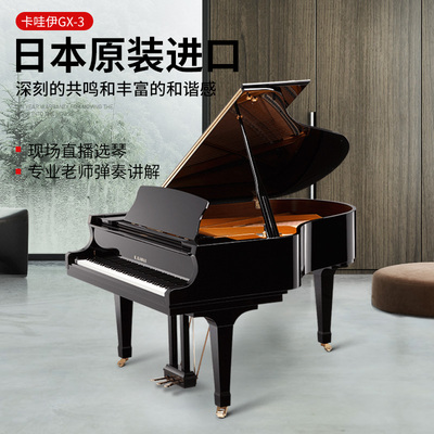 卡瓦依GX3高端舞台演奏三角钢琴