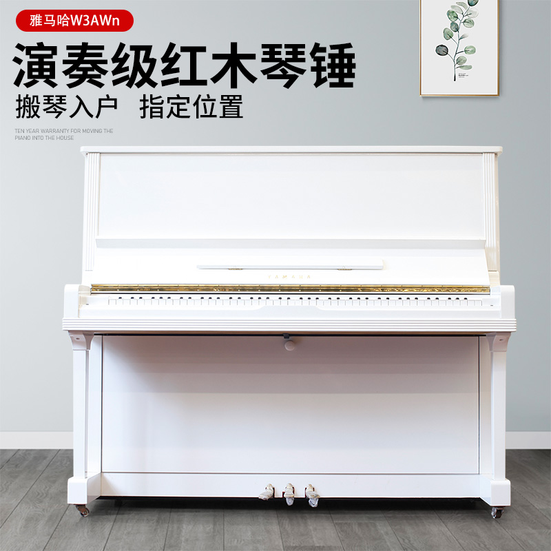 YAMAHA/雅马哈进口白色高端演奏琴W3AWN专业练习考级立式二手钢琴