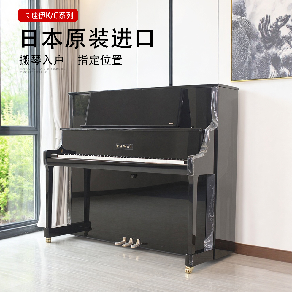 日本原装KAWAI/卡瓦依K400/K500/K700/C480/C580/C980立式新钢琴