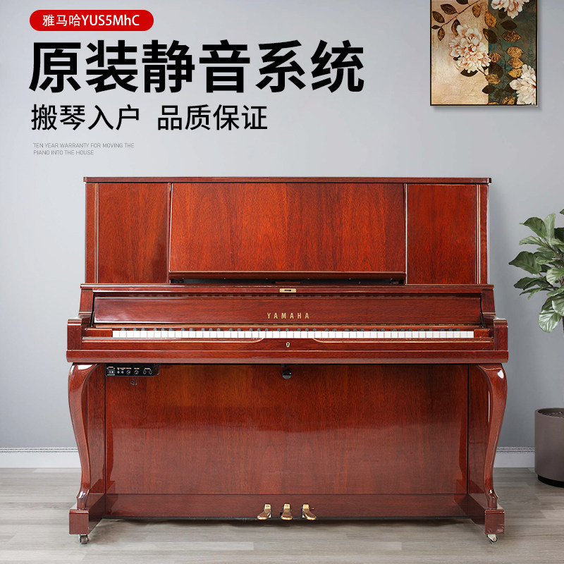 YAMAHA/雅马哈日本原装进口YUS5MHC木色高端专业演奏立式二手钢琴