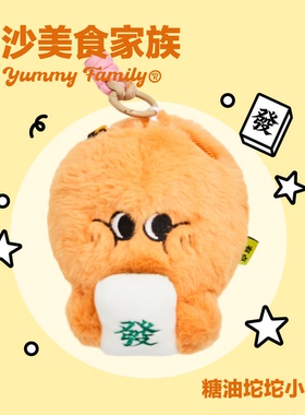 HeHeStore原创设计 可爱包包挂件毛绒挂件糖油坨坨小包包