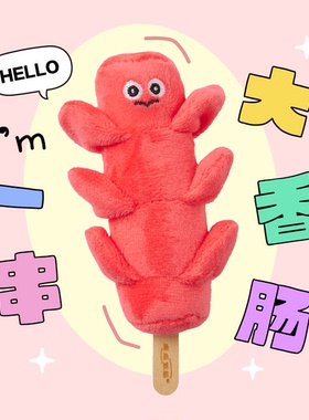 HeHeStore原创设计 可爱包包挂件毛绒挂件一串大香肠钥匙扣