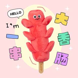 HeHeStore原创设计 可爱包包挂件毛绒挂件一串大香肠钥匙扣