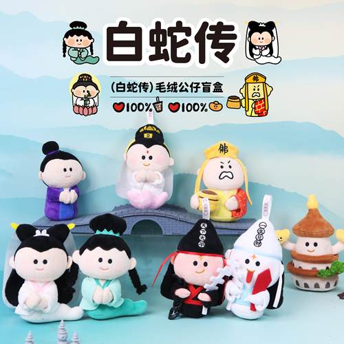 蛇年公仔毛绒钥匙扣挂件