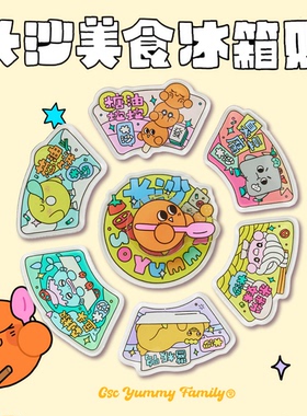 HeHeStore「带得走的地标」长沙美食冰箱贴