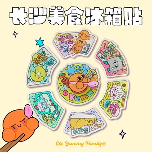 HeHeStore「带得走的地标」长沙美食冰箱贴