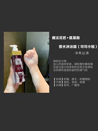 魔法花匠·氨基酸香水沐浴露 420ml  可可小姐