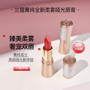 兰蔻新菁纯1.6g粉金管小样持久提气色小蛮腰丝绒雾面口红196