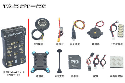 多轴/固定翼/32位APM飞控 开源飞行控制系统/Pixhawk2.4.8 ZYX40