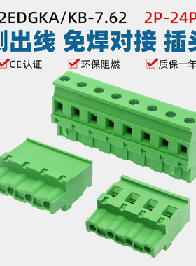 2EDGKA-7.62mm直立插拔式接线端子插头侧出线顶拧螺丝2EDGKB插座