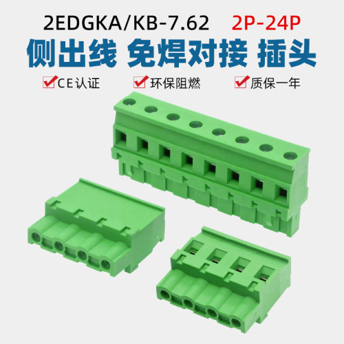 2edgka-7.62mm插拔式接线端子