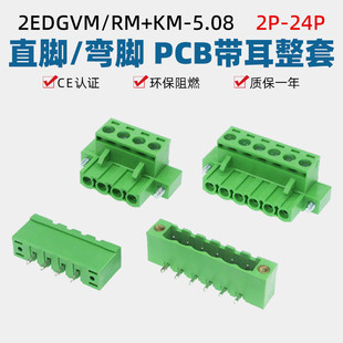2EDGKM-5.08mm带耳法兰锁紧插拔式接线端子焊PCB板直弯脚插座整套