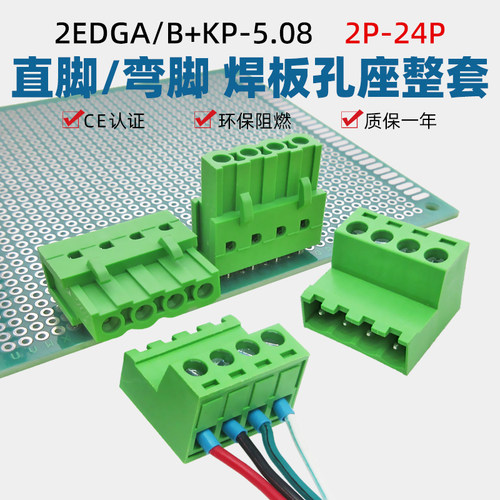 2EDG5.08mm板对线插拔接线端子