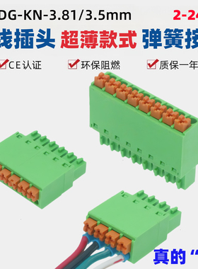 15EDGKN3.5mm薄款免螺丝3.81弹簧按压接线插头插座EDGKNP绿色端子