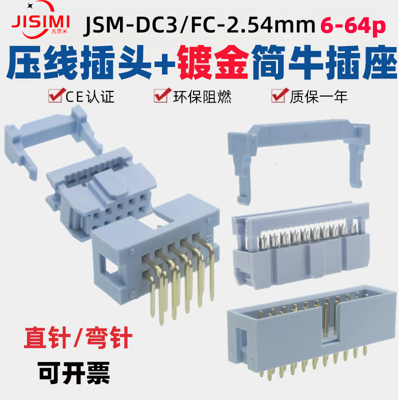 2.54灰白色镀金脚简易牛角整套